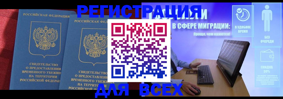 временная регистрация купить в Иланском